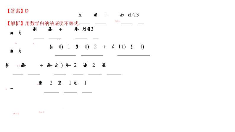 高端精品高中数学一轮专题-数学归纳法课件第8页