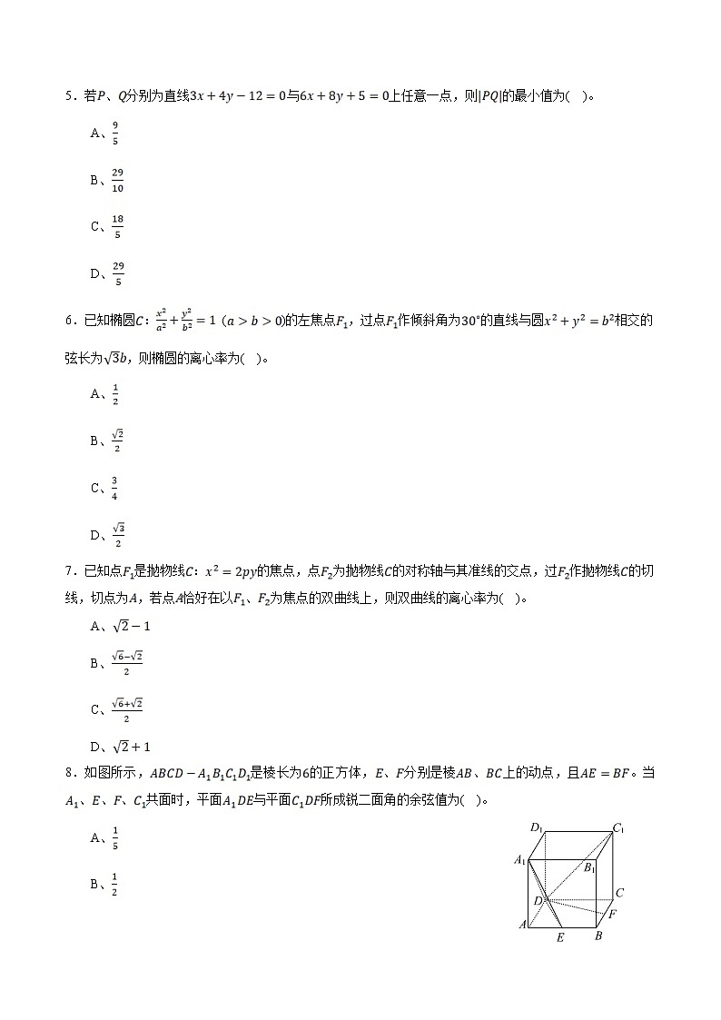 高端精品高中数学一轮专题-数学阶段测试卷(空间向量、立体几何、直线与圆)3试卷第2页