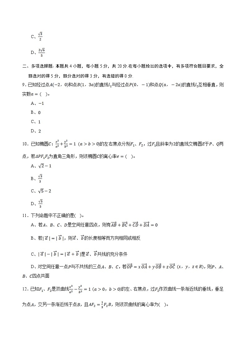 高端精品高中数学一轮专题-数学阶段测试卷(空间向量、立体几何、直线与圆)3试卷第3页