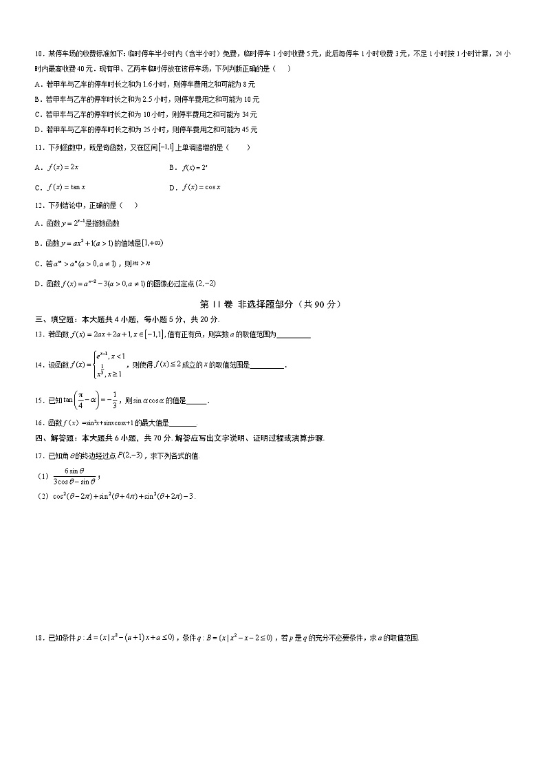 高端精品高中数学一轮专题-数学阶段测试卷(集合,命题,不等式,函数,三角函数)1试卷第2页