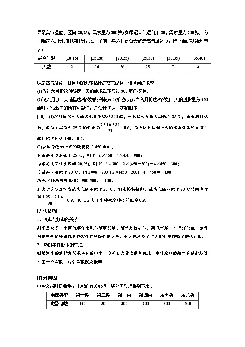 高端精品高中数学一轮专题-随机事件的概率、古典概型（讲）（带答案）教案03