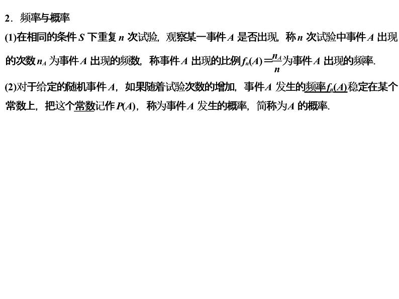 高端精品高中数学一轮专题-随机事件的概率、古典概型课件PPT第3页