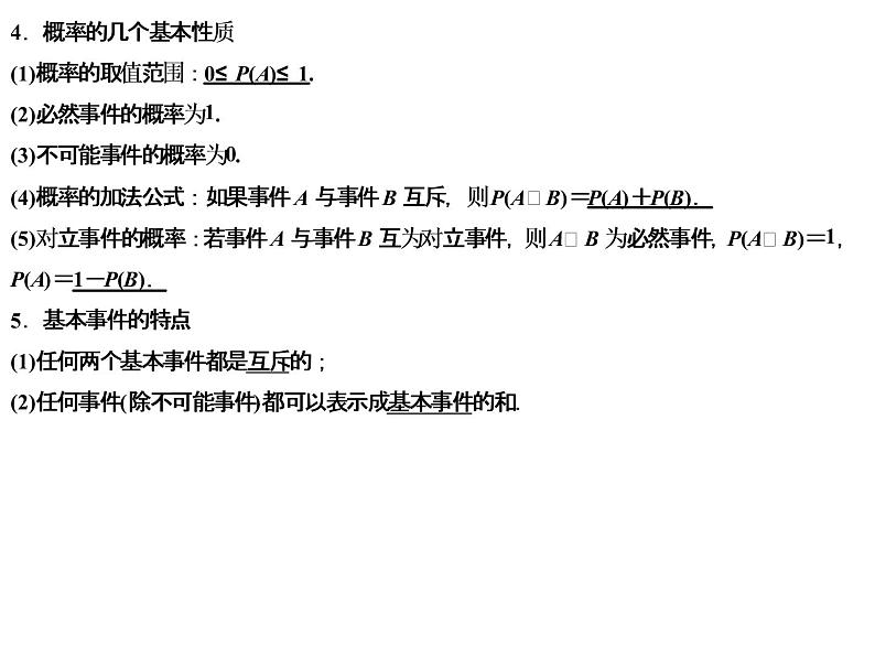 高端精品高中数学一轮专题-随机事件的概率、古典概型课件PPT第5页