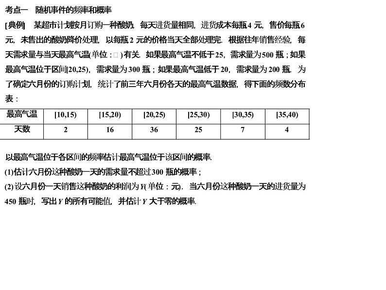 高端精品高中数学一轮专题-随机事件的概率、古典概型课件PPT第7页