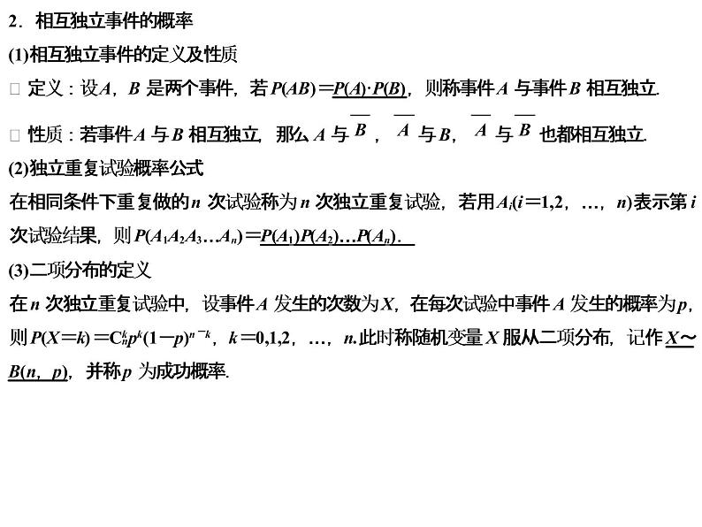高端精品高中数学一轮专题-二项分布与正态分布课件PPT03