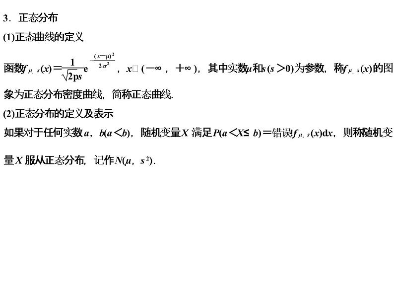 高端精品高中数学一轮专题-二项分布与正态分布课件PPT04