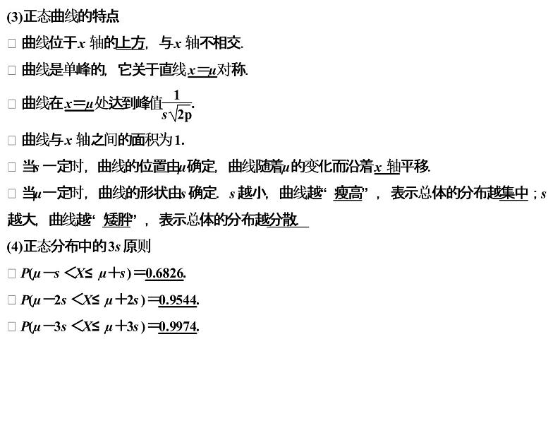 高端精品高中数学一轮专题-二项分布与正态分布课件PPT05
