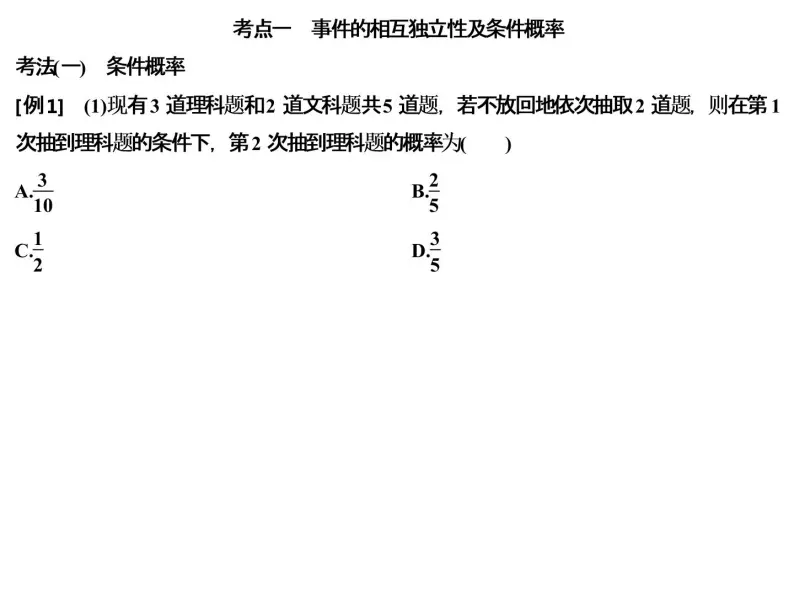 高端精品高中数学一轮专题-二项分布与正态分布课件PPT06