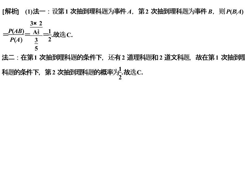 高端精品高中数学一轮专题-二项分布与正态分布课件PPT07