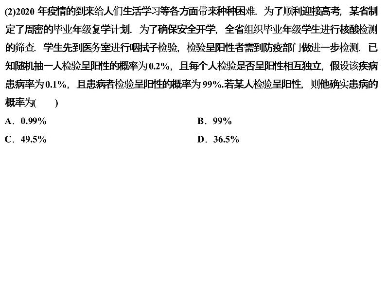 高端精品高中数学一轮专题-二项分布与正态分布课件PPT08