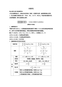 高端精品高中数学一轮专题-双曲线（讲）教案