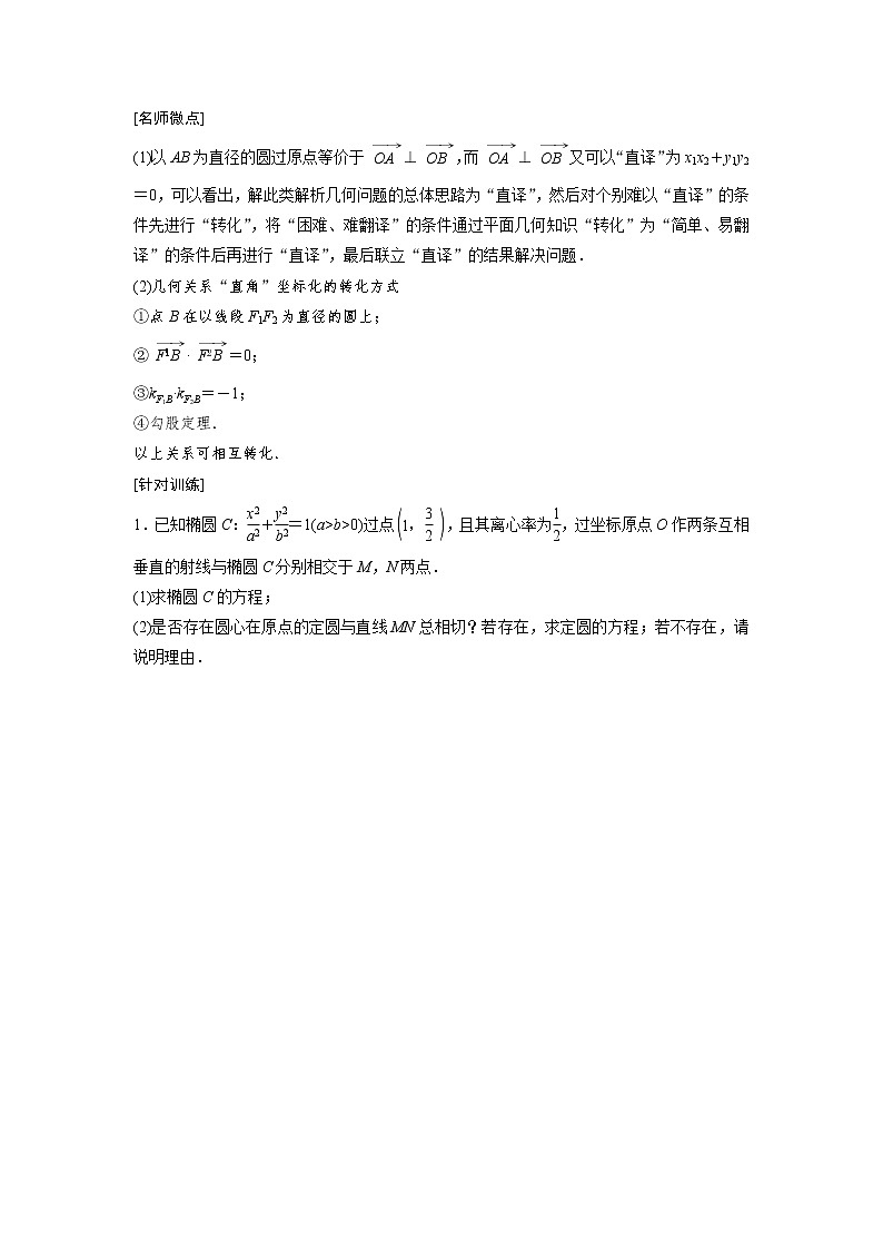 高端精品高中数学一轮专题-圆锥曲线 审题上——4大策略找到解题突破口教案(讲)第2页