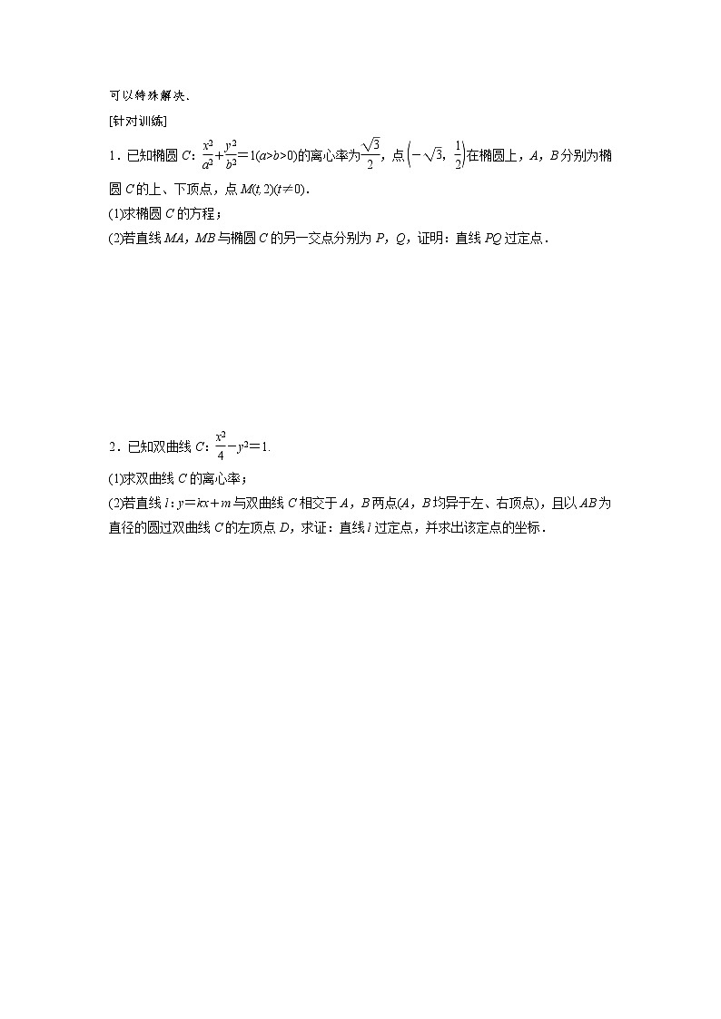 高端精品高中数学一轮专题-圆锥曲线 题型上——全析高考常考的6大题型(讲)教案第2页
