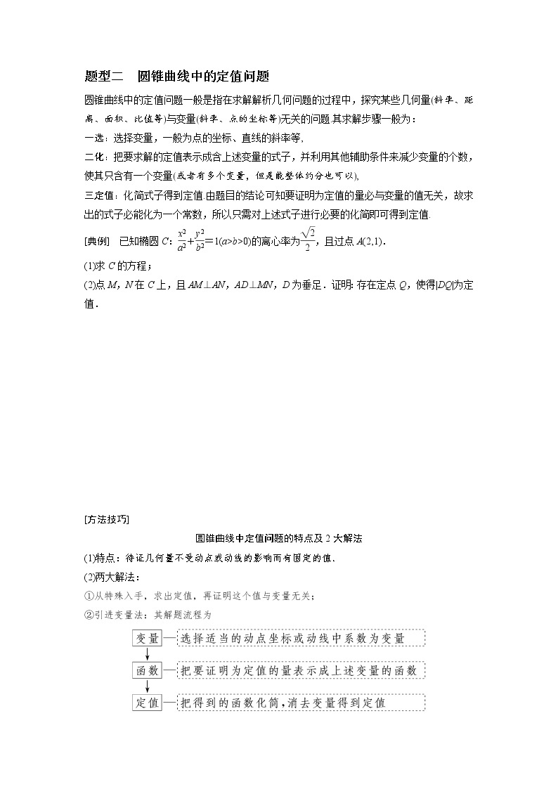 高端精品高中数学一轮专题-圆锥曲线 题型上——全析高考常考的6大题型（讲）教案03