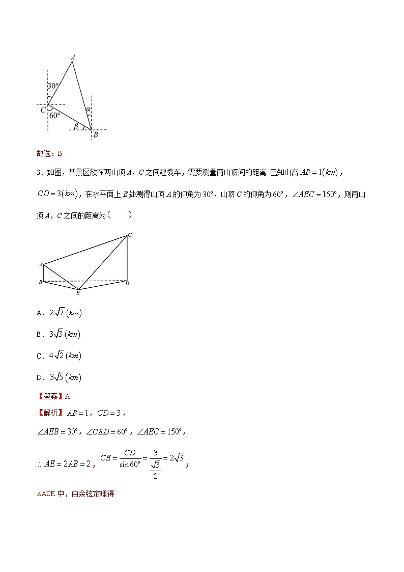 高端精品高中数学一轮专题-余弦定理、正弦定理的应用2(带答案)试卷第2页