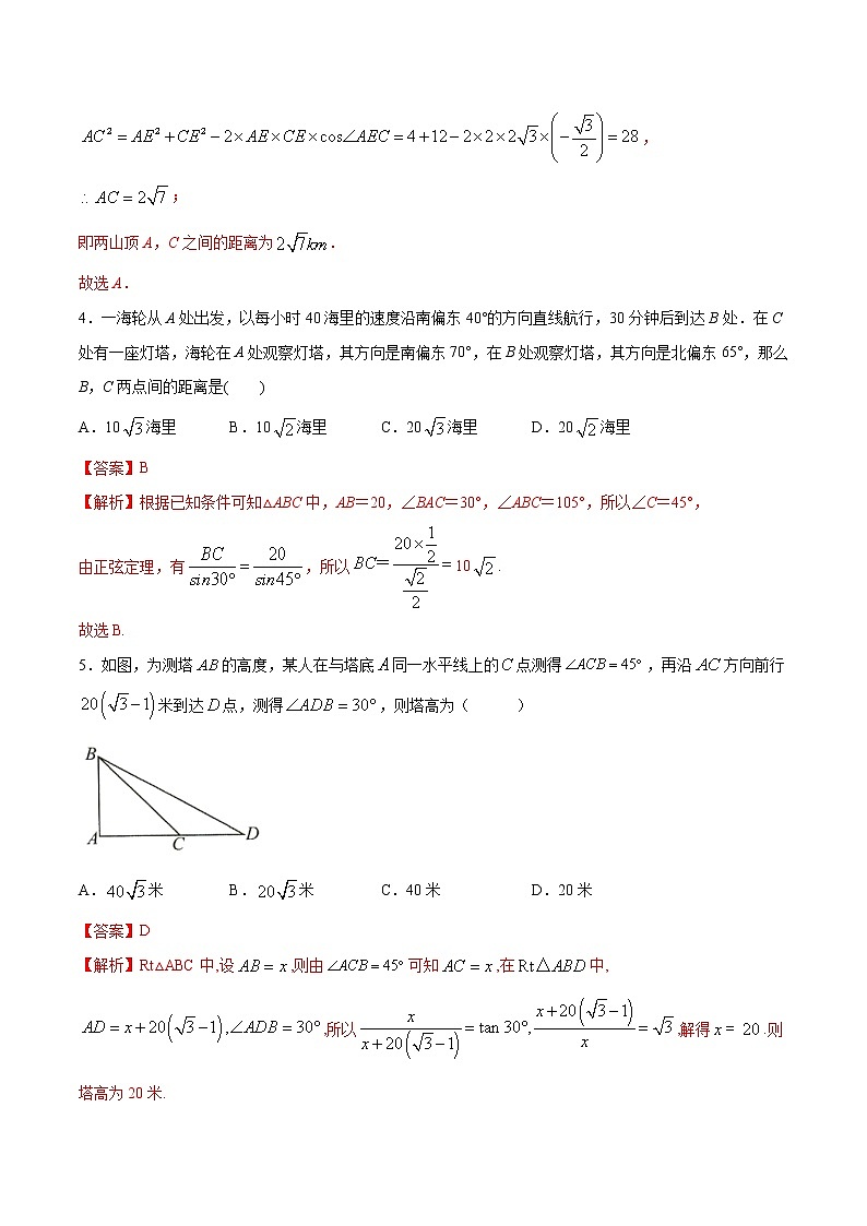 高端精品高中数学一轮专题-余弦定理、正弦定理的应用2(带答案)试卷第3页