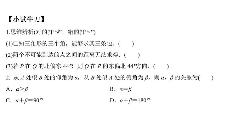 高端精品高中数学一轮专题-余弦定理、正弦定理的应用课件03