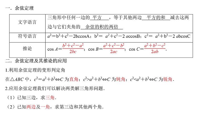 高端精品高中数学一轮专题-余弦定理课件第2页