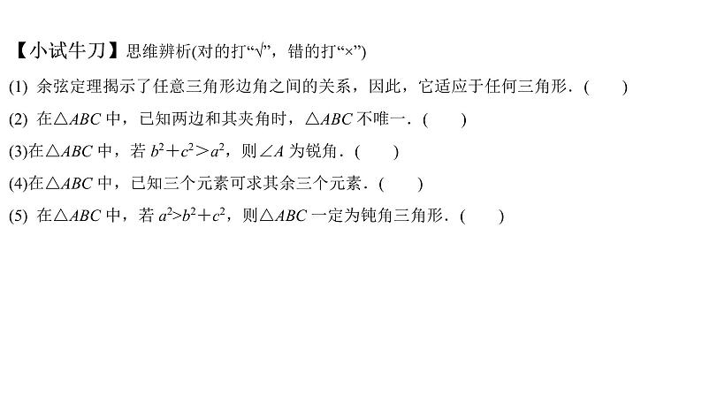 高端精品高中数学一轮专题-余弦定理课件第3页
