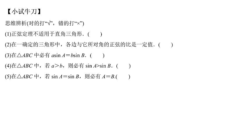 高端精品高中数学一轮专题-正弦定理课件04