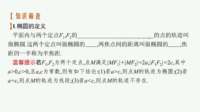 高中数学一轮总复习课件8.5 椭圆06