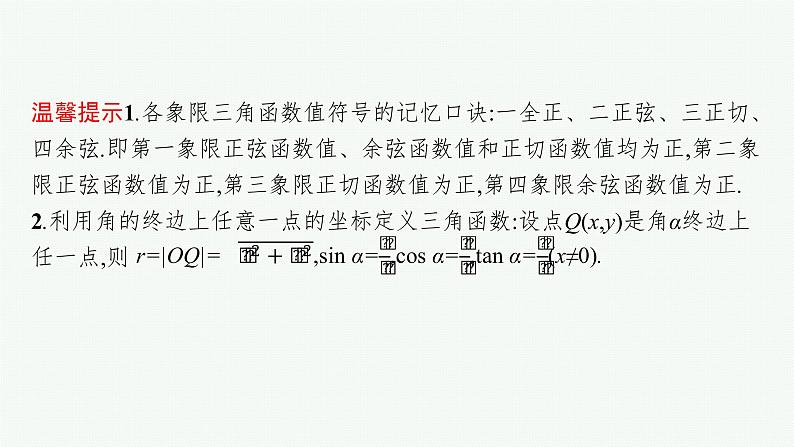 高中数学一轮总复习课件4.1 任意角和弧度制、三角函数的概念08