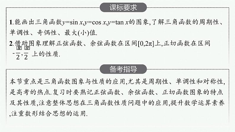高中数学一轮总复习课件4.3 三角函数的图象与性质第2页