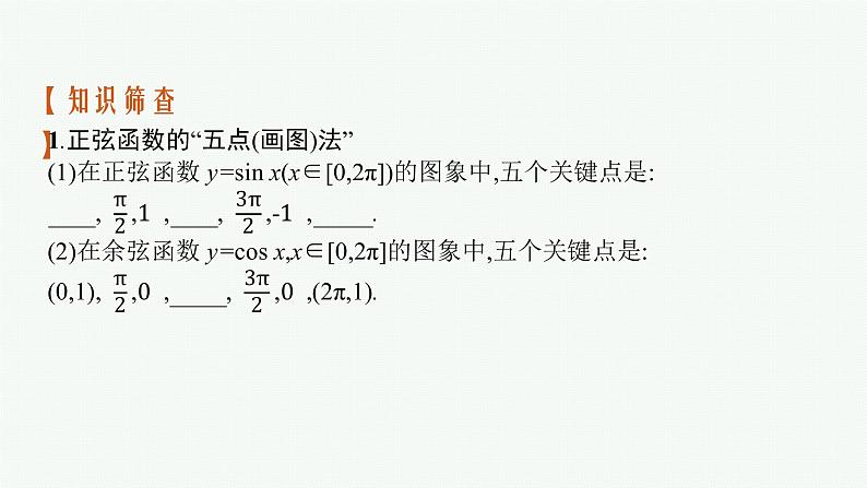 高中数学一轮总复习课件4.3 三角函数的图象与性质第5页