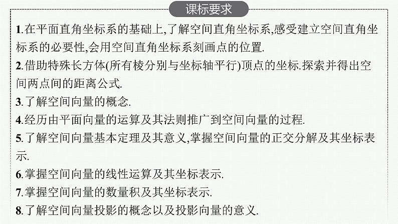 高中数学一轮总复习课件7.5 空间向量及其运算第2页
