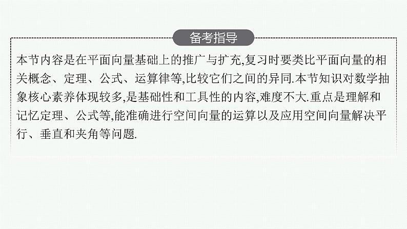 高中数学一轮总复习课件7.5 空间向量及其运算第3页