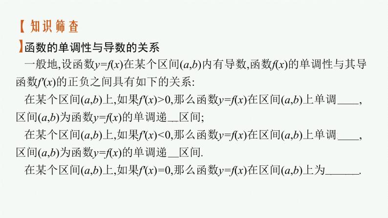 高中数学一轮总复习课件3.2　利用导数研究函数的单调性05