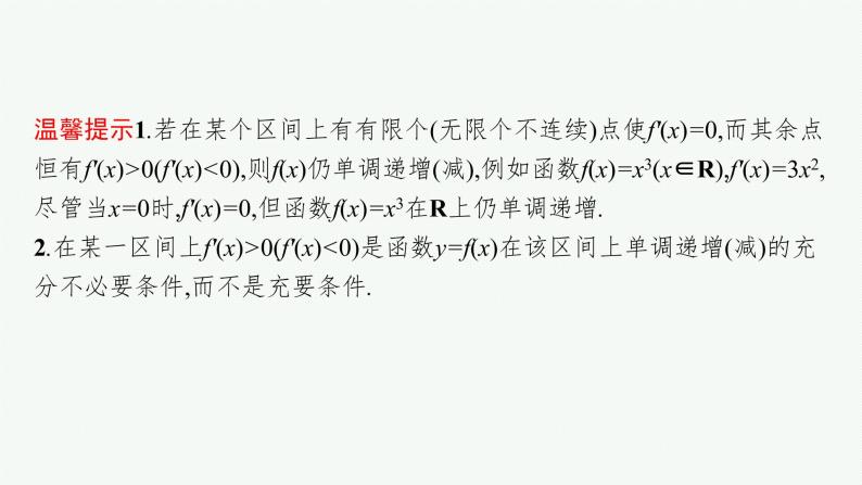 高中数学一轮总复习课件3.2　利用导数研究函数的单调性06