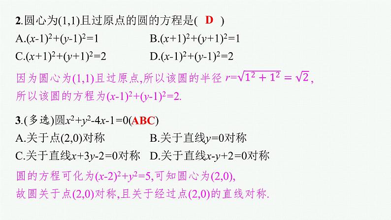 高中数学一轮总复习课件8.3 圆的方程08