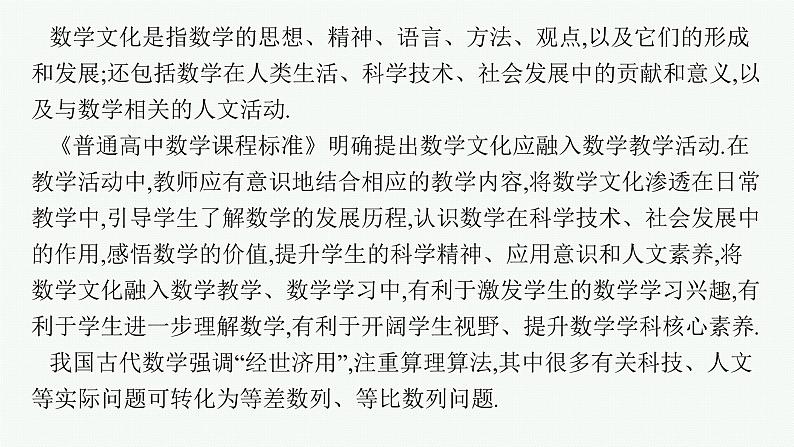 高中数学一轮总复习课件★数学文化——数列背景问题第2页