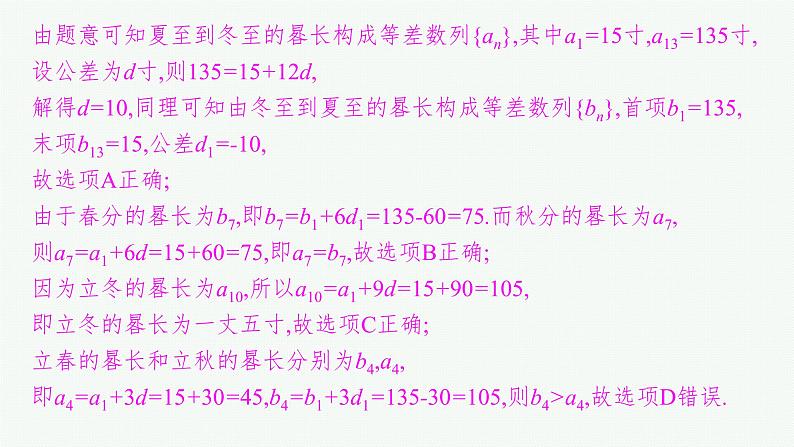 高中数学一轮总复习课件★数学文化——数列背景问题第6页