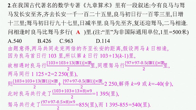 高中数学一轮总复习课件★数学文化——数列背景问题第7页