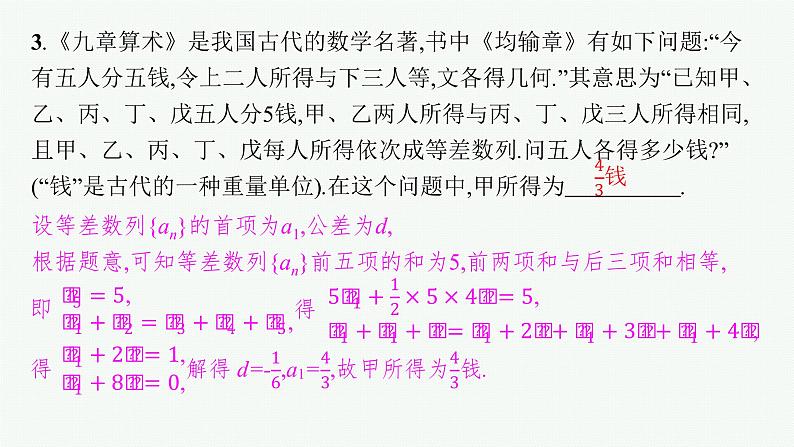 高中数学一轮总复习课件★数学文化——数列背景问题第8页