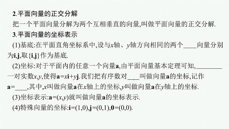 高中数学一轮总复习课件6.2 平面向量基本定理及向量的坐标表示06