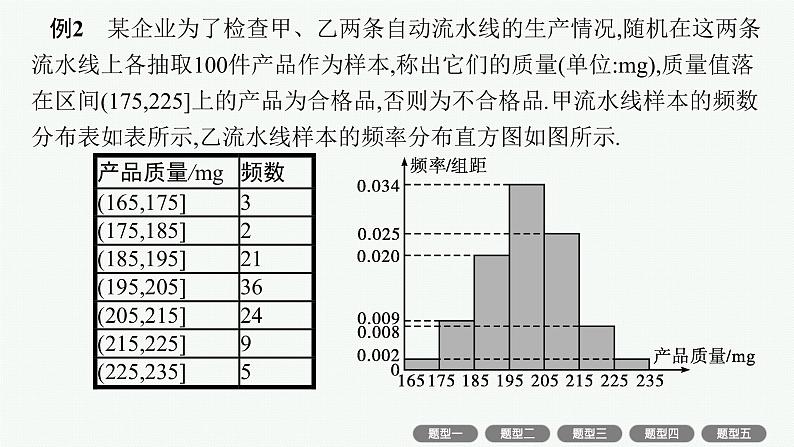 高中数学一轮总复习课件 高考中的概率与统计第8页