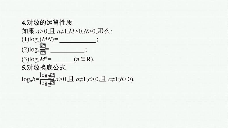 高中数学一轮总复习课件2.6 对数与对数函数08