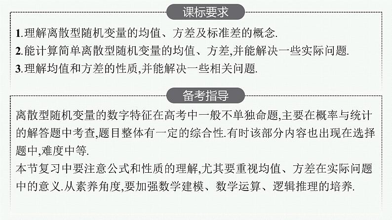 高中数学一轮总复习课件11.4 离散型随机变量的数字特征02