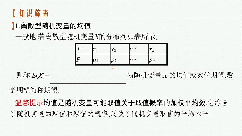 高中数学一轮总复习课件11.4 离散型随机变量的数字特征05
