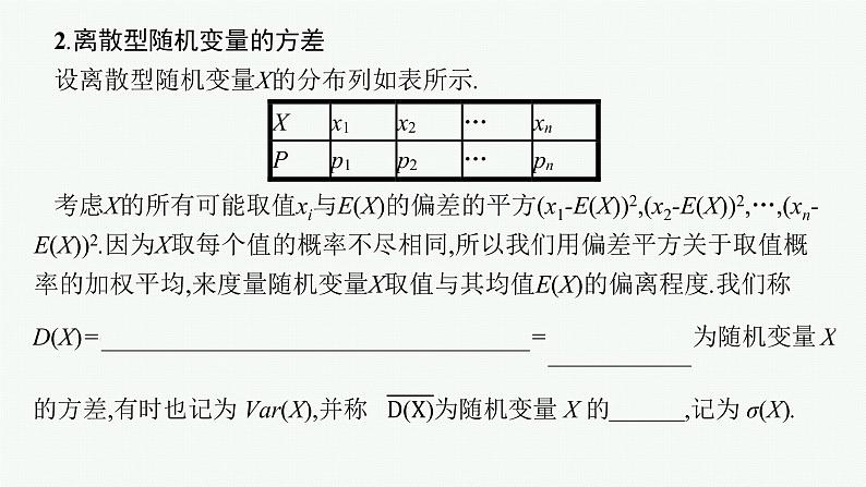 高中数学一轮总复习课件11.4 离散型随机变量的数字特征06