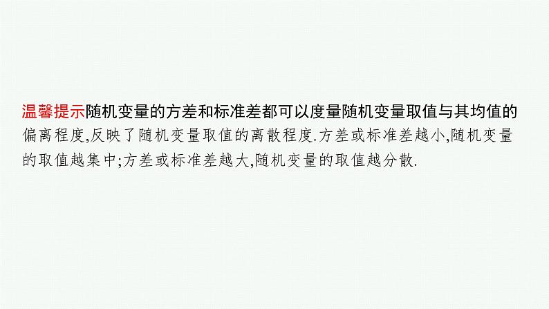 高中数学一轮总复习课件11.4 离散型随机变量的数字特征07