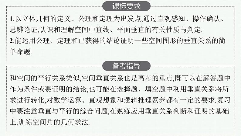 高中数学一轮总复习课件7.4 空间直线、平面的垂直02