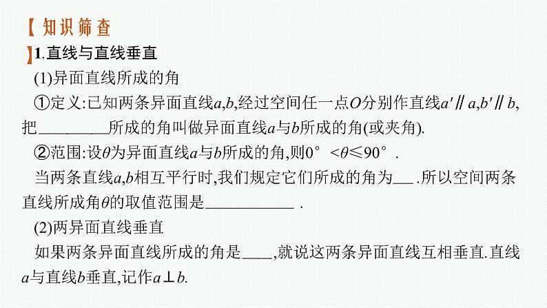 高中数学一轮总复习课件7.4 空间直线、平面的垂直05