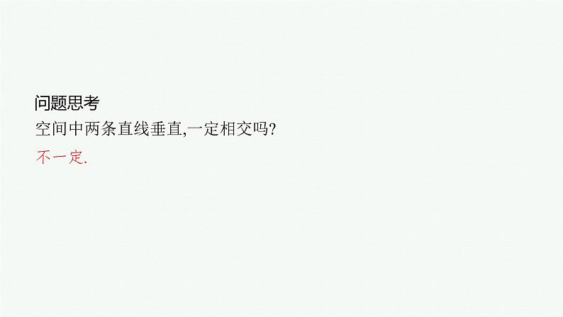 高中数学一轮总复习课件7.4 空间直线、平面的垂直06