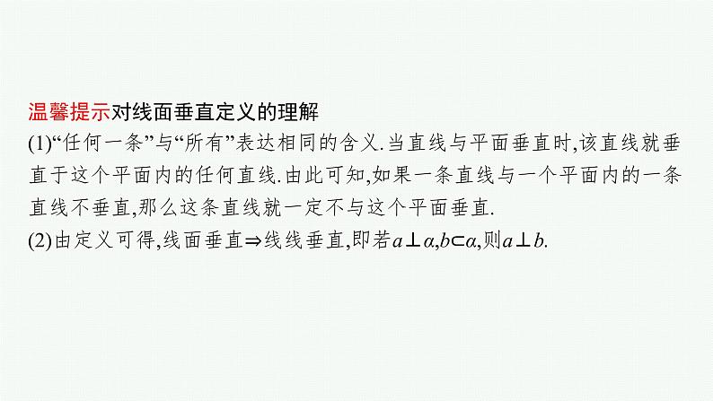高中数学一轮总复习课件7.4 空间直线、平面的垂直08