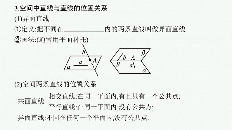 高中数学一轮总复习课件7.2 空间点、直线、平面之间的位置关系第8页