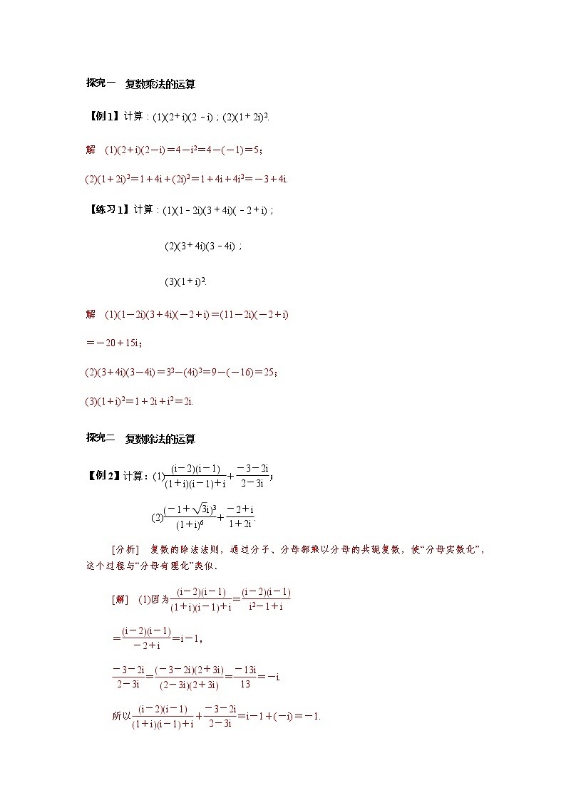 高端精品高中数学一轮专题-复数的乘、除运算(讲)(带答案)教案第2页